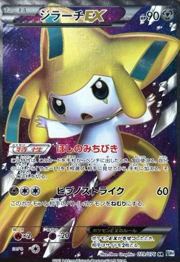 Jirachi EX
